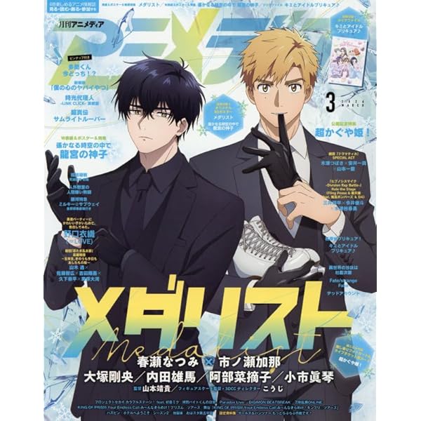 アニメ「メダリスト」公式ビジュアルファンブック | MdN編集部 |本