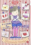すてきな恋がいっぱい5つのお話 (きらきら宝石箱 5)