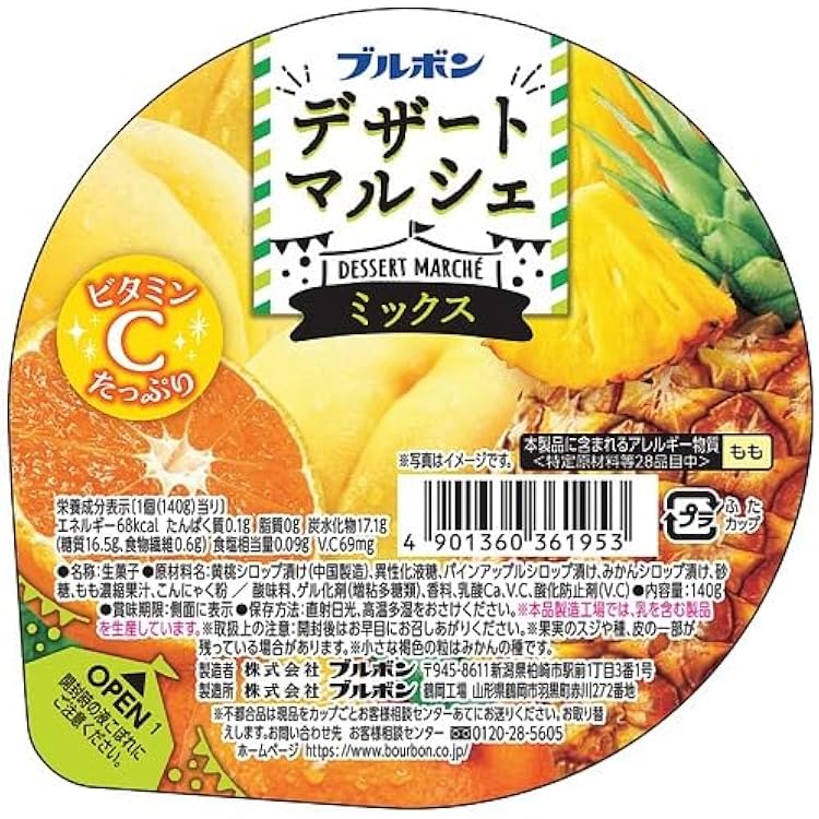 Amazon.co.jp: ブルボン デザートマルシェみかん 140g : 食品・飲料・お酒