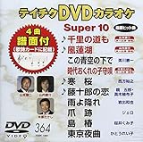 �e�C�`�NDVD�J���I�P �X�[�p�[10(364)