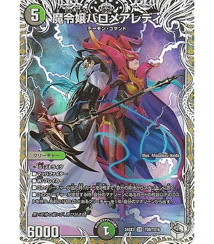 Amazon.co.jp: 魔令嬢バロメアレディ（SR） 24BD4 1/15 ナイトメア