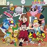 ともだちだから/Giant Killing