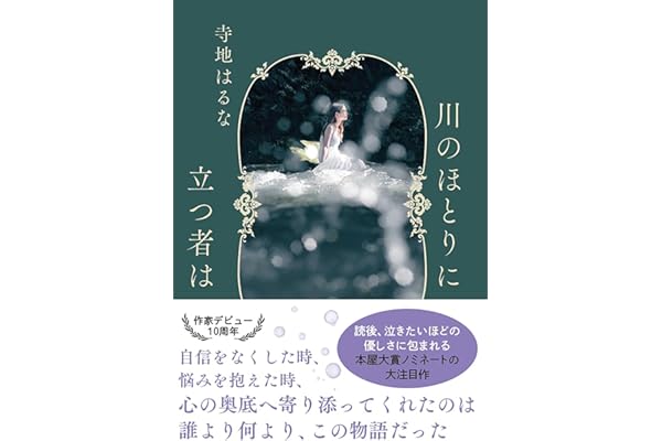 川のほとりに立つ者は