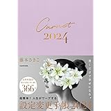 超簡単! 人生がワープする設定変更手帳2024
