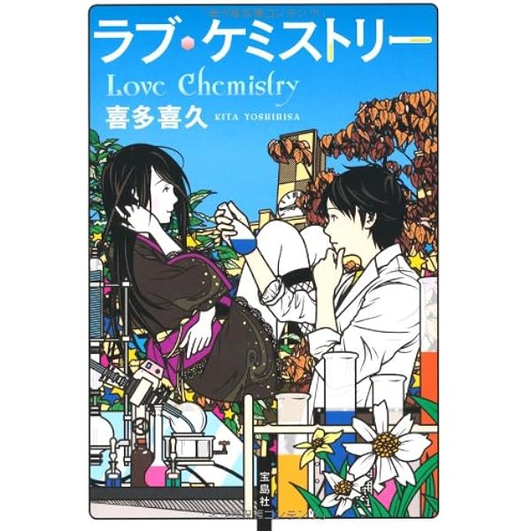 はじめましてを、もう一度。 (幻冬舎文庫) | 喜多 喜久 |本 | 通販