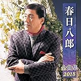 �t�����Y�S�ȏW2018