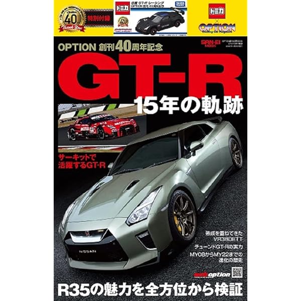 NISSAN 日産　GT-R 雑誌　カタログ　大量セット NISSAN 日産 GT-R 雑誌 カタログ 大量セット GT-R Magazine（GTR