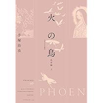 Amazon.co.jp: 火の鳥 《オリジナル版》 エジプト編・ギリシャ編 