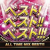 ベスト! ベスト!! ベスト!!! ALL TIME MIX BEST!!!