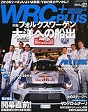 WRC PLUS (プラス) 2013 Vol.1 2013年 2/15号 [雑誌]