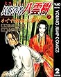 ミステリー民俗学者 八雲樹 2 (ヤングジャンプコミックスDIGITAL)