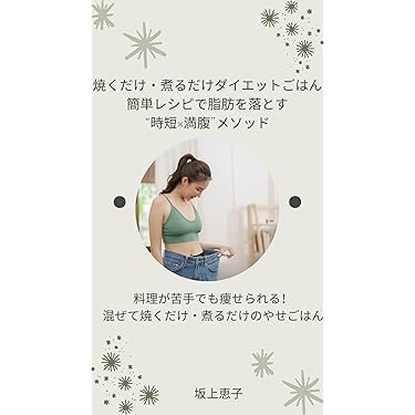 値下げ【本まとめ売り】美容・健康に関する書籍セットダイエットスキンケアマッサージ Amazon.co.jp 最新リリース: 美容・ダイエット の新着ランキング