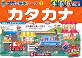幼児の基本ワークカタカナ