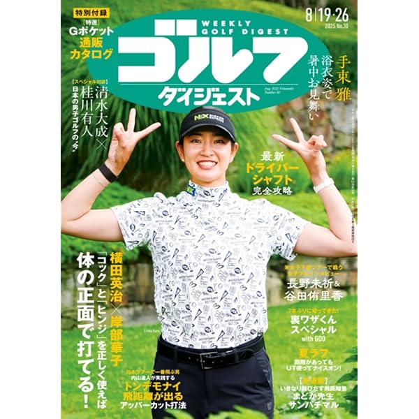 週刊 ゴルフダイジェスト 2014年 4/1号 [雑誌] 週刊ゴルフダイジェスト 2014年4/1号 (発売日2014年03月17日