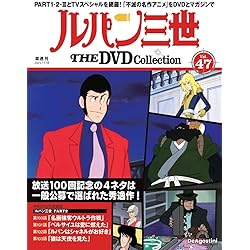 講談社　ルパン三世 DVDコレクション 48巻セットDVD未開封 ルパン三世DVDコレクション Vol.48 DVD＋マガジン - メルカリ