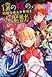 僕の嫁の、物騒な嫁入り事情と大魔獣４ (アルファポリス)