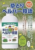 【300坪対応の除草剤】　草取りヘルパー物語　500ｍｌ【4本セット】