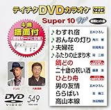 �e�C�`�NDVD�J���I�P �X�[�p�[10W(549)