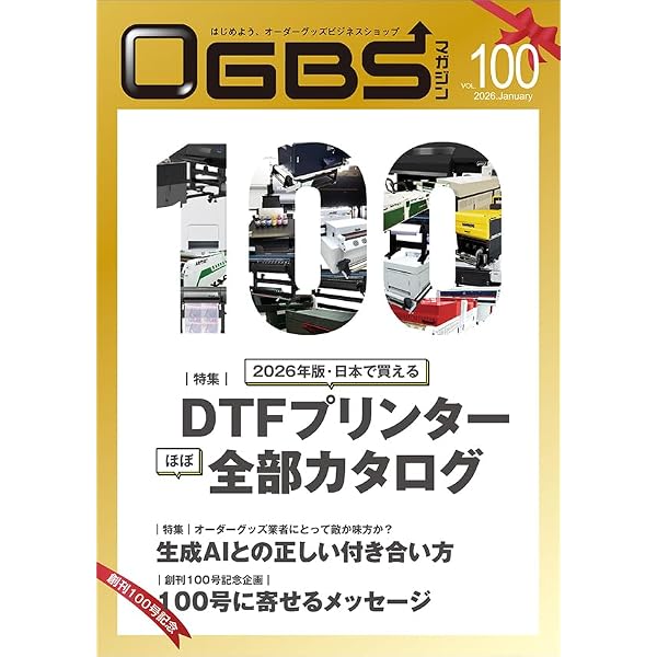 OGBSマガジン24冊 増刊号4冊セット Amazon.co.jp: ウエアプリントの教科書: OGBSマガジン2025増刊号 (2025
