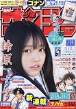少年サンデー 2023年 5/31 号 [雑誌]
