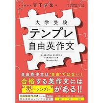 Amazon.co.jp: テンプレ自由英作文 : 宮下 卓也: 本