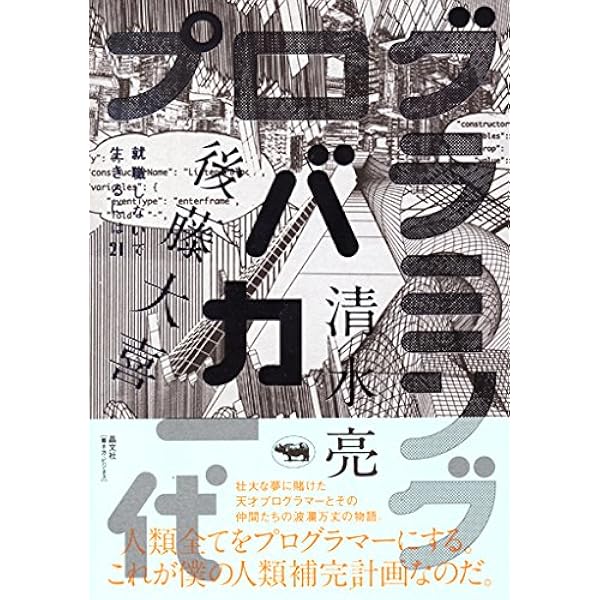 ゲーム開発最前線　『侍』はこうして作られた　～アクワイア制作2課の660日戦争～ ゲーム開発最前線『侍』はこうして作られた アクワイア制作2課の660日