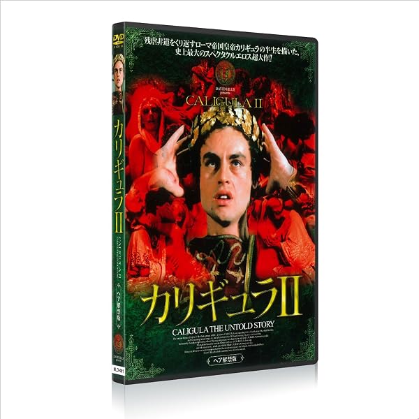 Amazon.co.jp: カリギュラ インペリアル・エディション DVD-BOX(4枚組