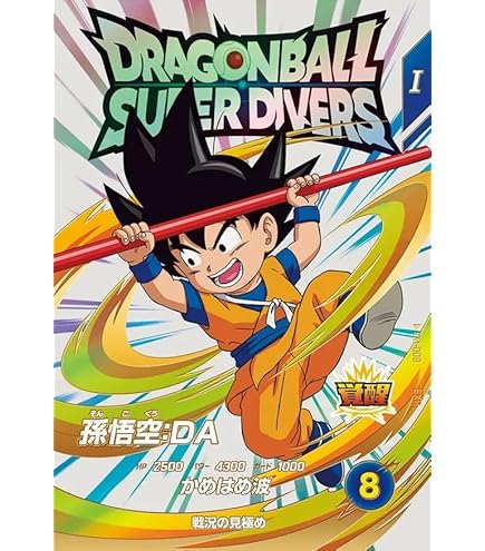 ドラゴンボール超カードゲーム 孫悟空 EX-001 EX5-001 孫悟空 EXR | ドラゴンボールスーパーダイバーズ,通常弾,EX弾