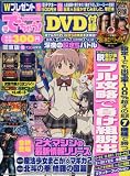 でちゃう!関東エリア版 2016年 10 月号 [雑誌]