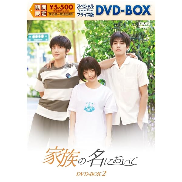 家族の名において DVD 全20巻　全巻セット Amazon.co.jp: 家族の名において DVD-BOX1 : タン・ソンユン, ソン