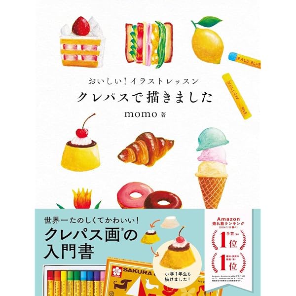 オイルパステル画入門 | 浅井 元義 |本 | 通販 | Amazon