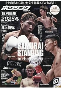 ボクシングマガジン2025秋 (B.B.MOOK) | ベースボール・マガジン社 |本
