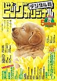 ビッグコミックオリジナル増刊 2017年5月増刊号（2017年4月12日発売） [雑誌]