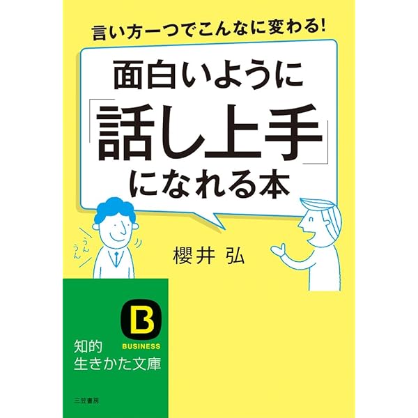 図解 「話す力」が面白いほどつく本: 効果は“スグに”現れます