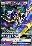 ポケモンカードゲームSM/ルナアーラGX/ソルガレオGX ルナアーラGX