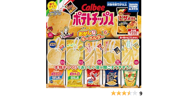 Amazon Co Jp カルビー ポテトチップス おかしなキーホルダー6 全6種セット フルコンプ シューズ バッグ
