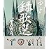 録歌選 TOWA(Blu-ray)