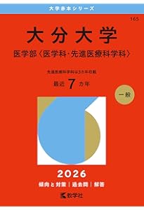 大分大学（教育学部・経済学部・医学部〈看護学科〉・理工学部・福祉