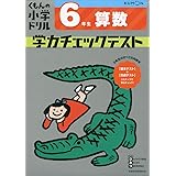 6年生文章題 くもんの小学ドリル 算数 文章題 6 本 通販 Amazon