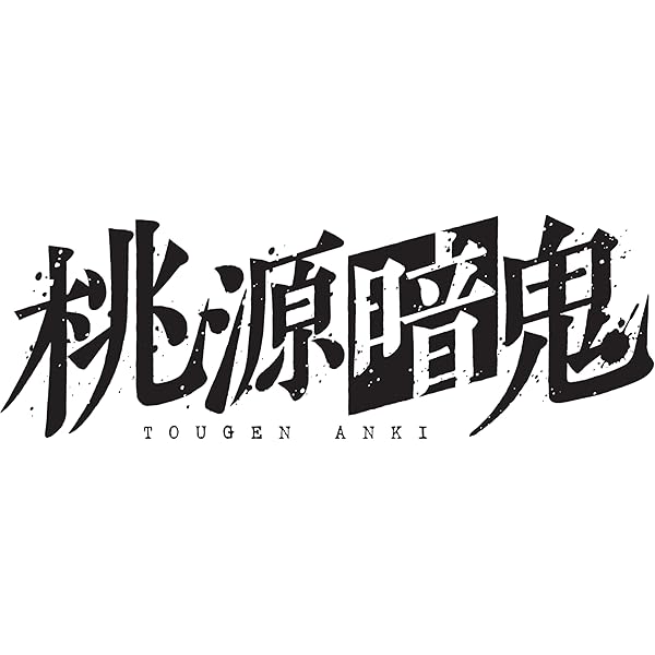 まもやろたお L版ブロマイド65枚セット Amazon.co.jp: 【Amazon.co.jp限定】TVアニメ『桃源暗鬼』Blu