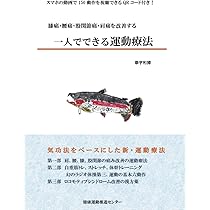 臨床気功法 | 華学和博 |本 | 通販 | Amazon