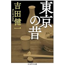 Amazon.co.jp: 酒宴/残光-吉田健一短篇小説集成 (中公文庫, よ5-13