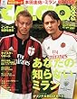 サッカーゲームキング増刊 「CALCiO2002」2014年12月号 [雑誌]