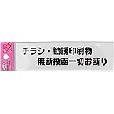 光 プレート チラシ勧誘印刷物 KP164-4
