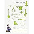 ベニシアの庭づくりノート