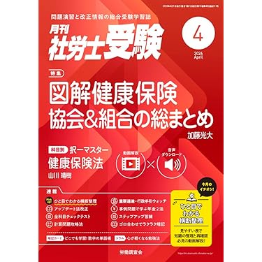 Amazon.co.jp 最新リリース: 社会保険労務士の資格・検定 の新着