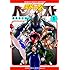 霧隠サブロー「魔装番長 バンガイスト(1)」