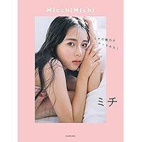 MicchiMichi ミチの魅力がみっちみち!