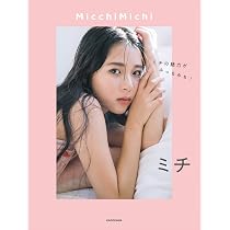 Amazon.co.jp: ミチ1st写真集『25』【ポストカード付き】 : ミチ: 本
