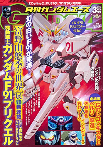 ガンダムエース 2020年3月号 No.211
